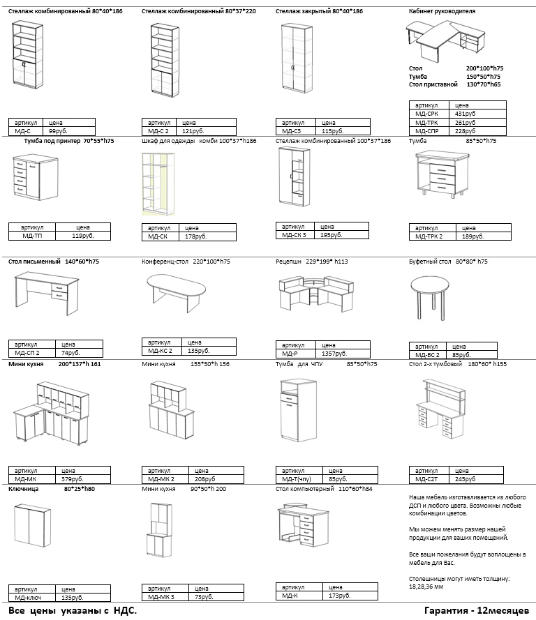 Цена на офисную мебель